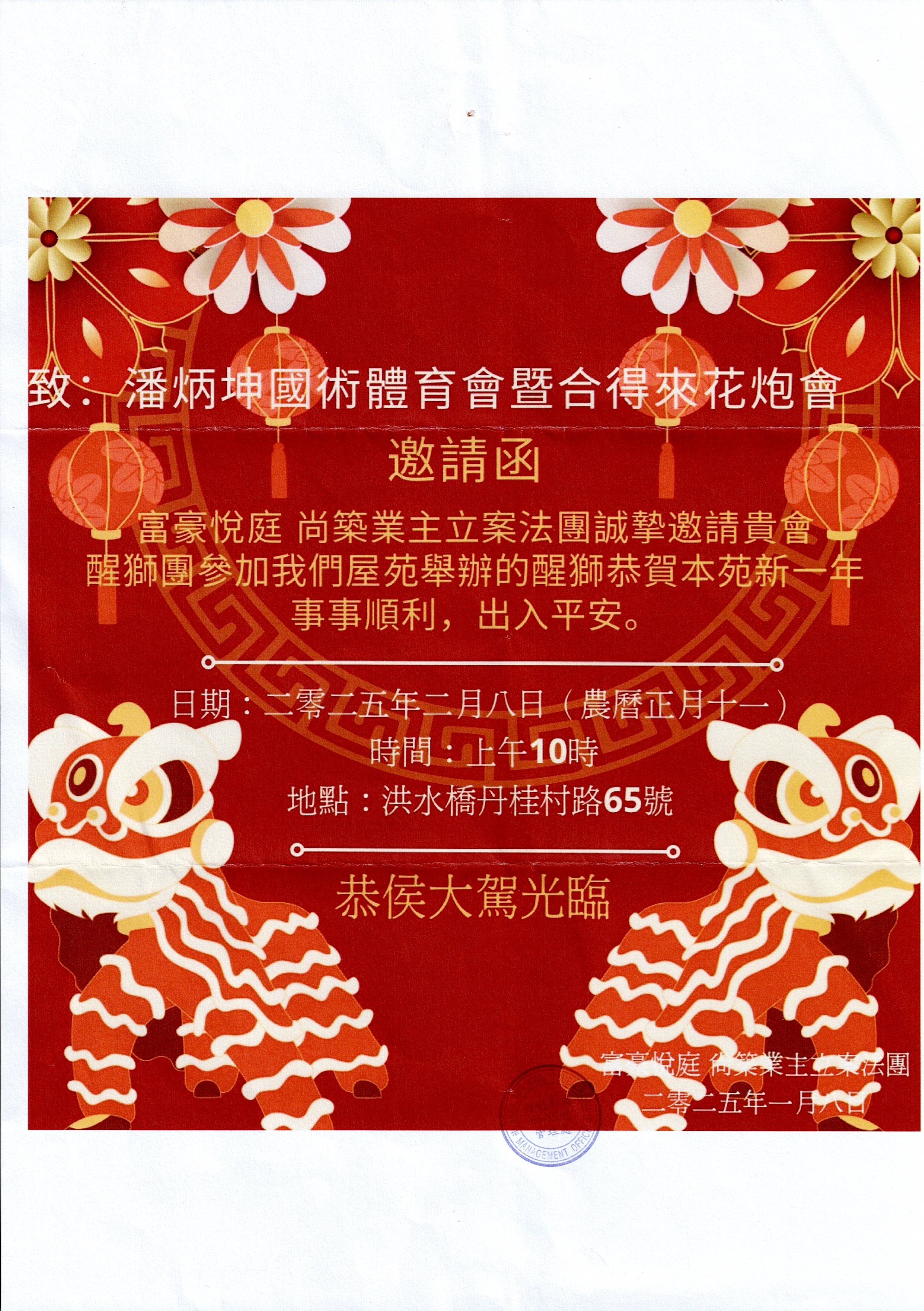富豪悅庭 尚築業主立案法團