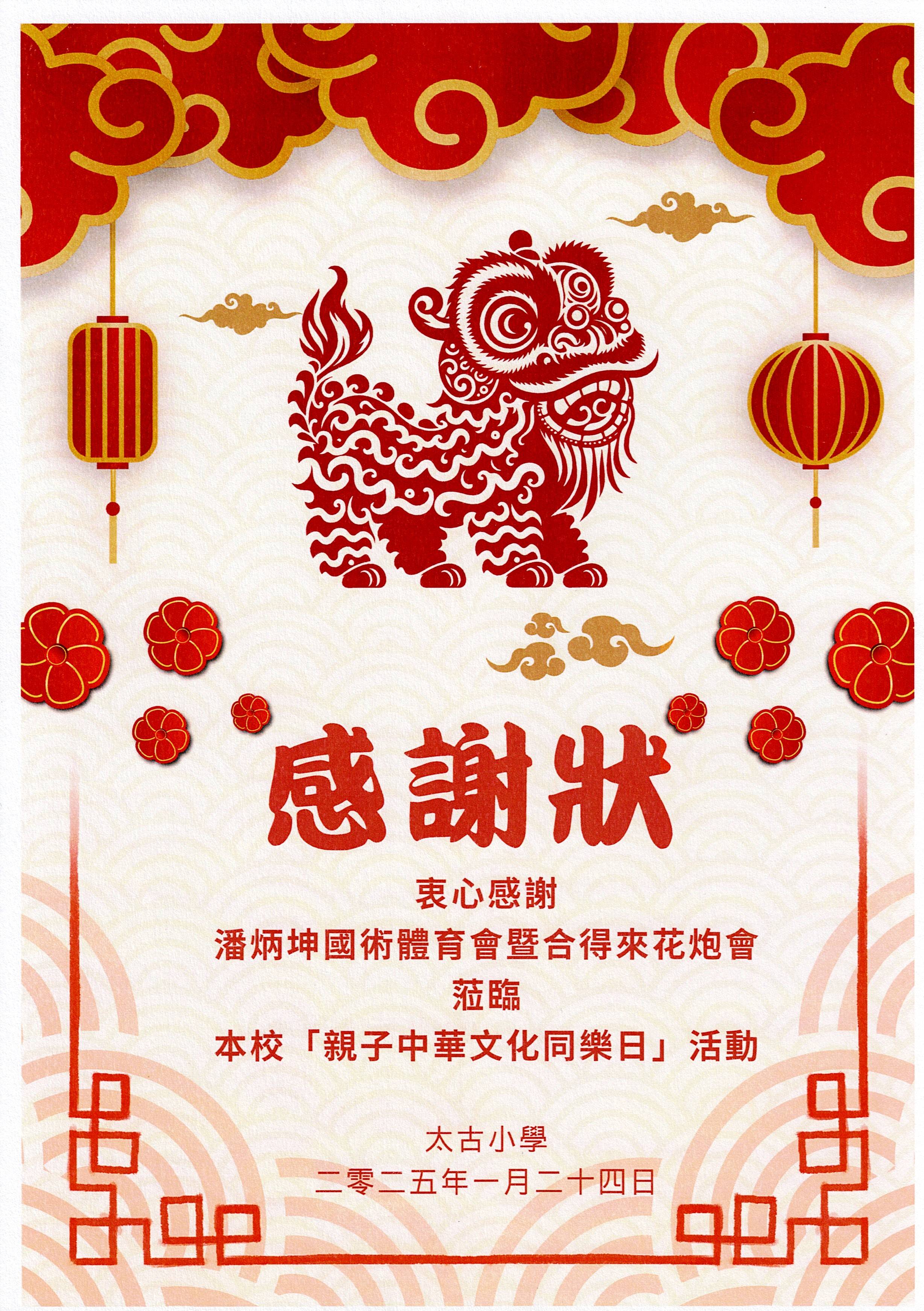太古小學