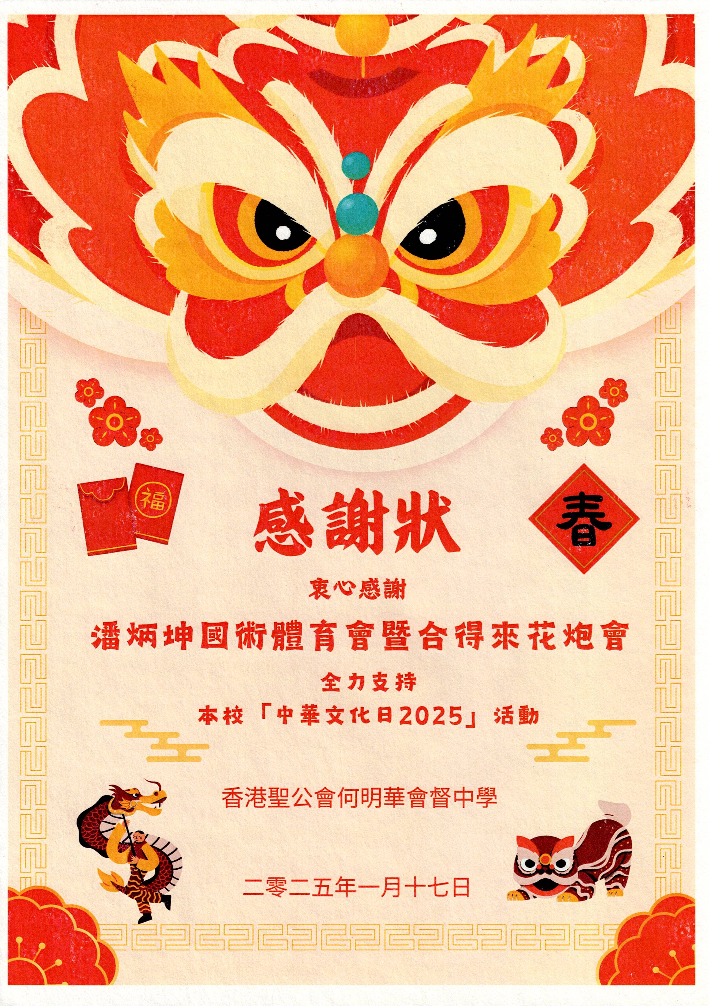 香港聖公會何明華會督中學