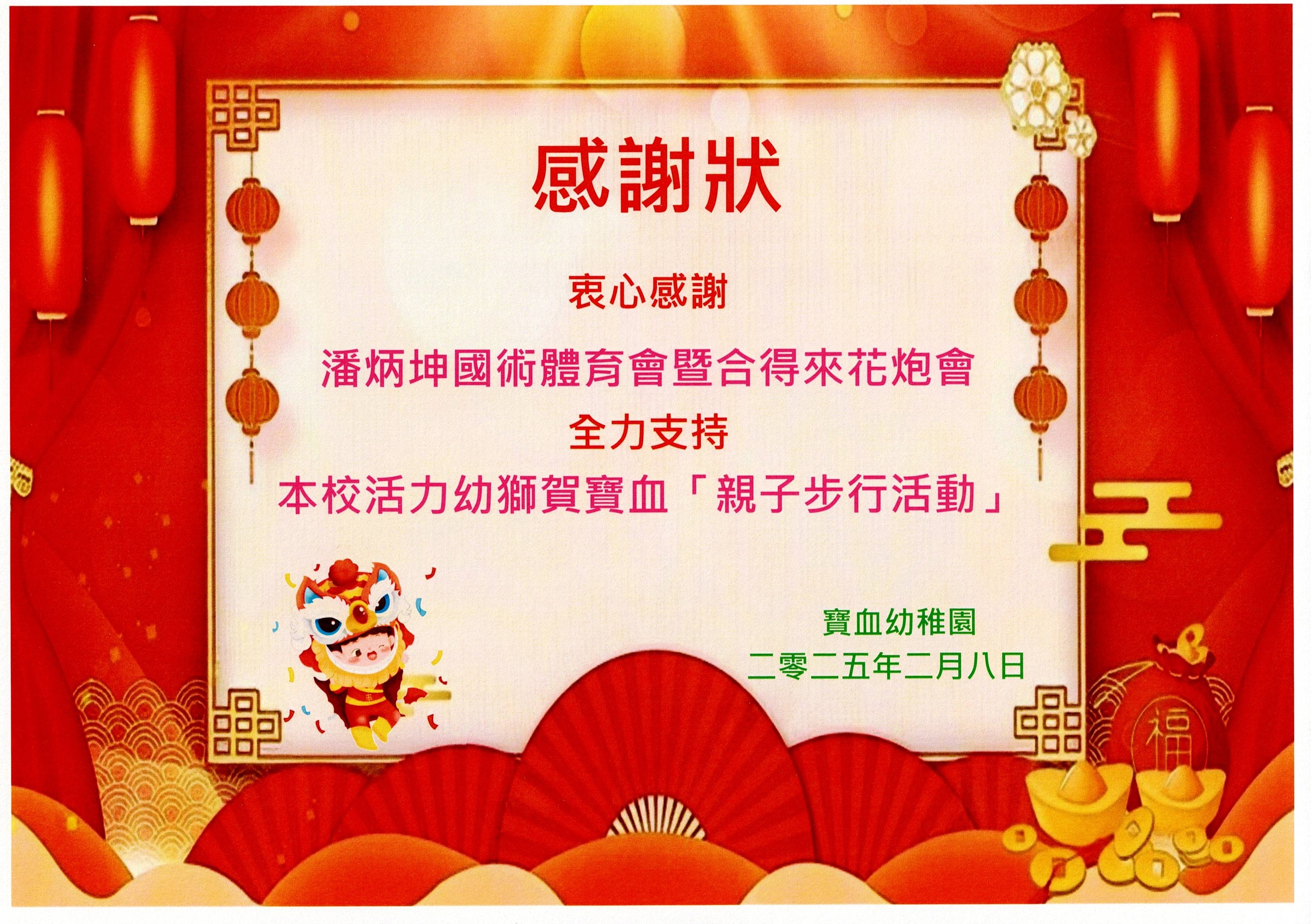 寶血幼稚園