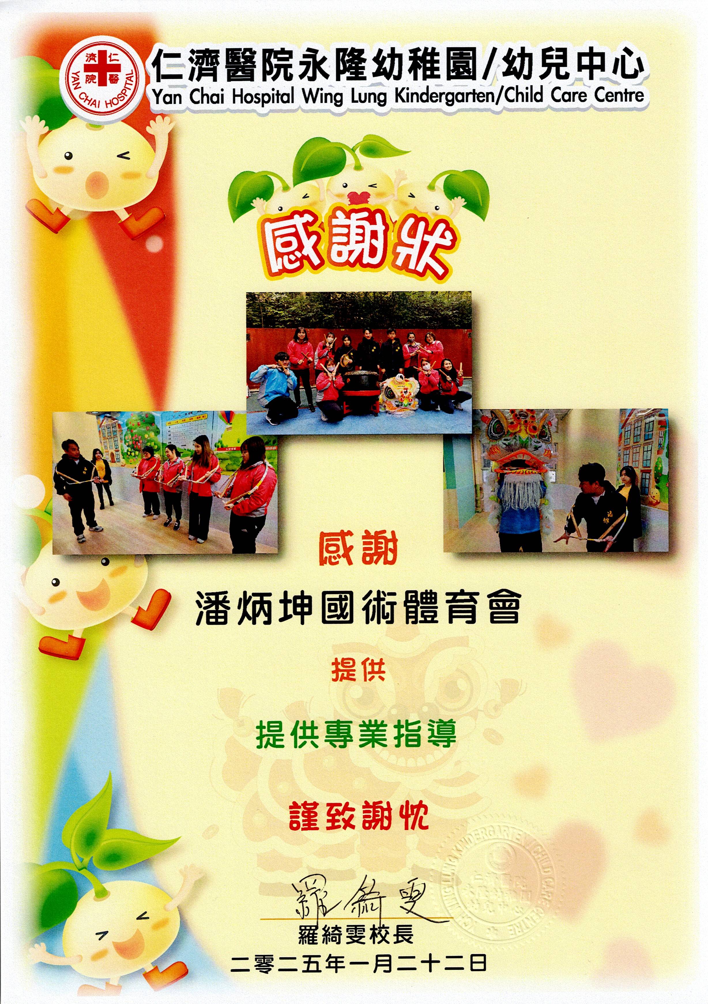 仁濟醫院永隆幼稚園／幼兒中心